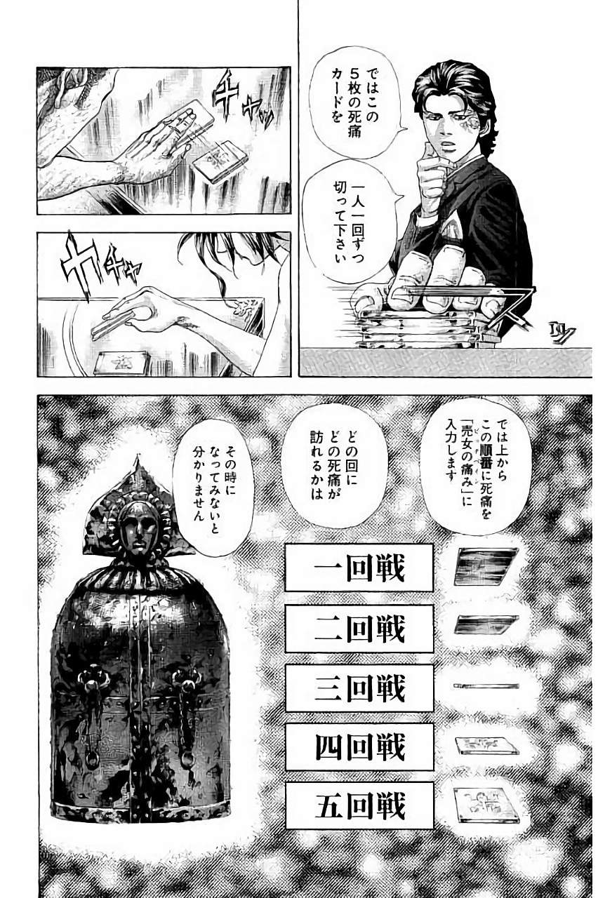 Usogui - Chapter 450 - Page 4
